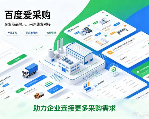榆社百度爱采购